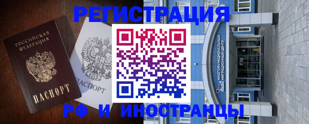 временная регистрация купить в Жуковском