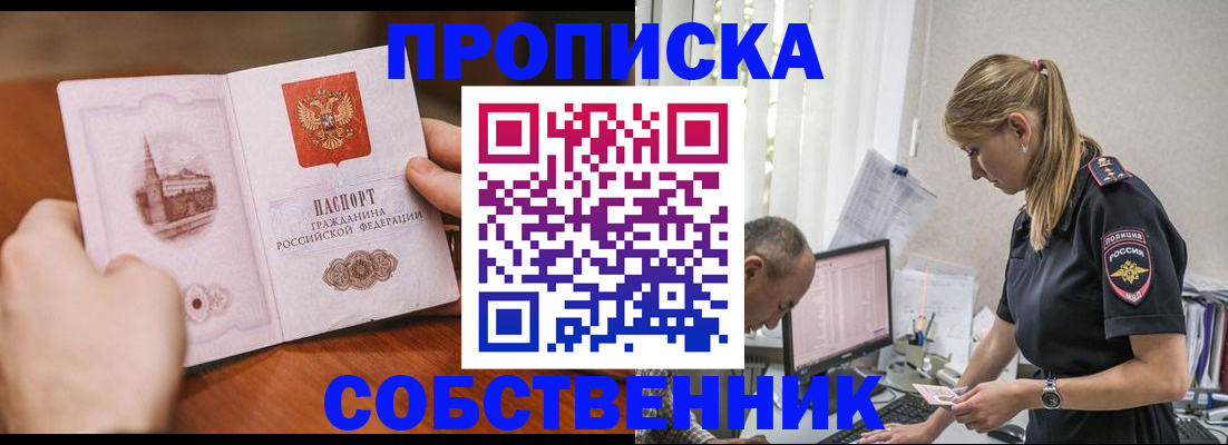 временная регистрация недорого в Жуковском