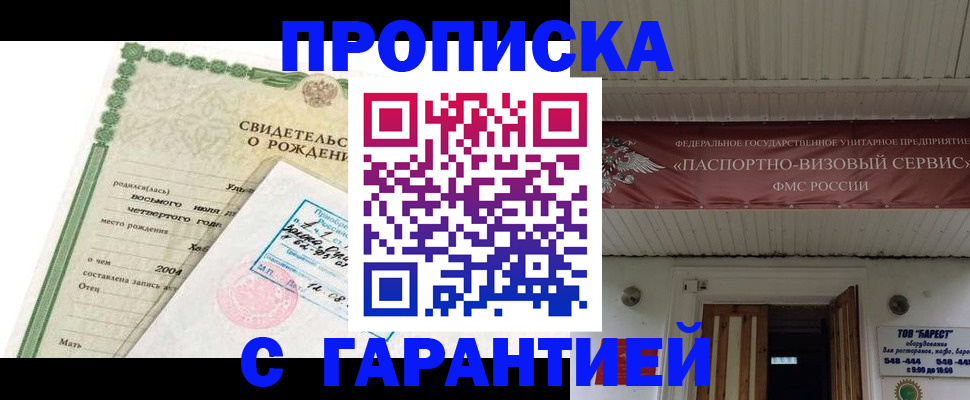 временная регистрация законно в Жуковском