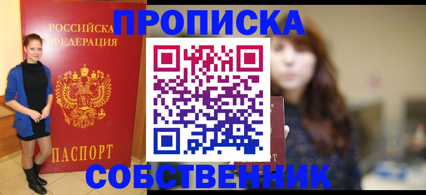 прописка поиск в Жуковском