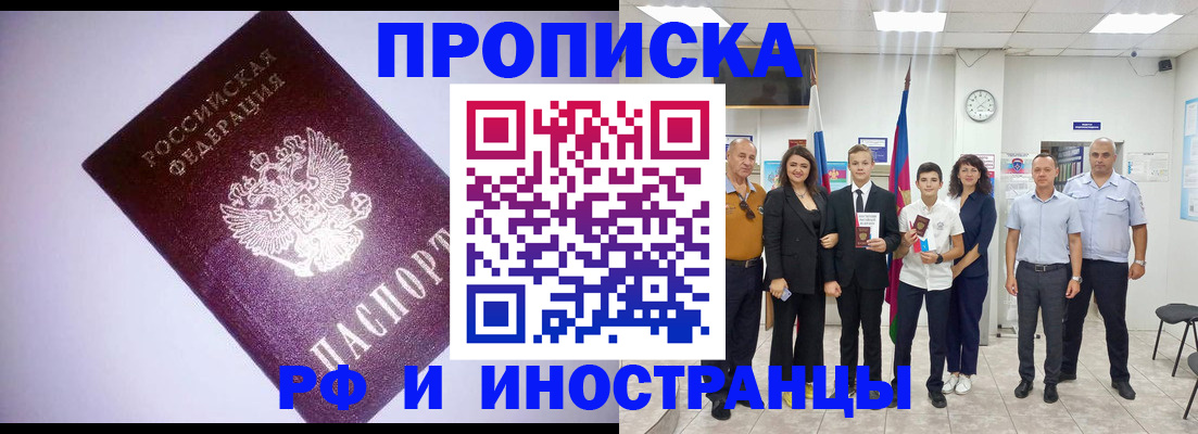 прописка законно в Жуковском